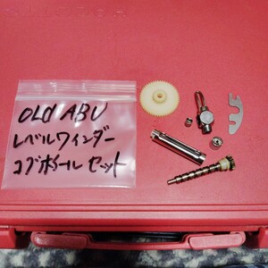 ● OLD ABU 【 レベル ワインダー コグ 】5000 番台 用 5152 ロック ワッシャー セット ● Ambassadeur アンバサダー ●