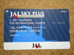 hiko・航空 110-136332 日本航空 JALスカイプラス テレカ