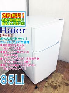 ◆送料無料★ 中古★Haier 85L すっきり置ける省スペース設計耐熱性能天板 コンパクト2ドア 冷蔵庫【◆JR-N85C-W】◆ANX