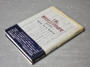 士族の歴史社会学的研究―武士の近代／園田英弘,浜名篤,廣田照幸◆名古屋大学出版会/1995年◆明治維新