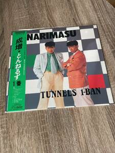 祝! とんねるず 武道館LIVE 即完 【 とんねるず 1stアルバム 成増 】1985年発売　一気! 振り向けば自転車屋 母子家庭のバラード ほか