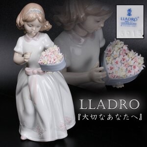 LLADRO リヤドロ『大切なあなたへ』NO.6915 陶器人形 LLADRO フィギュリン 本物保証