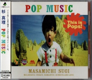 ◆【中古・送料無料】杉真理 ／ POP MUSIC