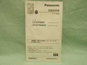 L-495 ☆ パナソニック CY-ET908D・CY-ET908KD ☆ 取扱説明書 中古【送料￥210～】