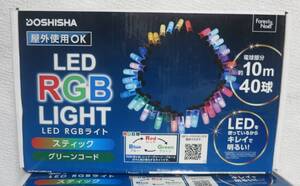 ★☆ 新品 野外OK　LED　色が変わるRGB球 40球　10ｍ　スティック球 　税込　