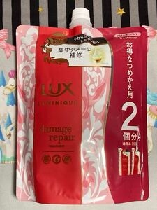 LUX ラックス　ルミニーク　ダメージリペア　トリートメント【700g】お得なつめかえ用2個分　(通常品350g) ユニリーバ　コンディショナー