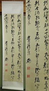 【こもれび】　工芸掛軸★　二玄社　『倪元ロ　草書五言律詩』　【中国明代書家】