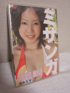 冴木美沙 ミサンガ DVD