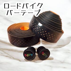 【自転車 バーテープ オレンジ】ハンドルテープ グリップ キャップ ロードバイク.