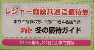 ★レジャー施設共通ご優待券 本券1枚につき4名様有効　期限 3/31 まで 東京ドーム・新江ノ島水族館・成田ゆめ牧場・那須どうぶつ・江戸 他