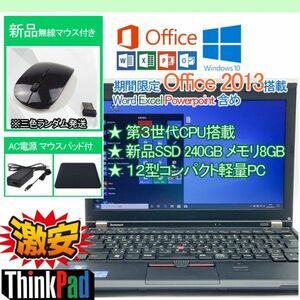 軽量 新品SSD 240GB 第3世代i3 3110M Windows 10 Pro Office 2013 Lenovo Thinkpad X230i 8GB WIFI 01