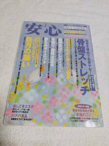 安心　　　2009年　8月号