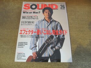 2402CS●SOUND DESIGNER サウンド・デザイナー 26/2004.2●エフェクター使いこなし完全ガイド/宮沢和史/ZAZEN BOYS/ボニーピンク