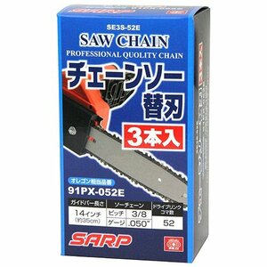 藤原産業 SK11 シャープチェンソー替刃 ３本 SE3S-52E/3 新ダイワ ECHO ゼノア パワーメイト ドルマ 日立 丸山 マキタ リョービ BIG-M