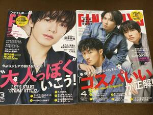 ★FINEBOYS(ファインボーイズ) 2024年 3月号, 4月号 /深澤辰哉/2冊セット/岩本照 宮館涼太/SNOWMAN