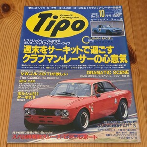 Tipo　ティーポ　1993/10　No.52