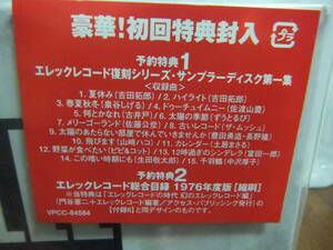 エレック シングルボックス　紙ジャケットCDシングル 30枚組　全60曲収録　新品シールド品　情報シール、帯、予約特典2点付