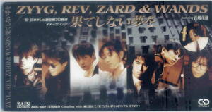 「果てしない夢を」ZARD CD