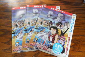 ワンピース ONE PIECE エピソードオブアラバスタ砂漠の王女と海賊たち　DVD販促チラシ3枚