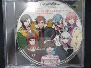 671＃中古CD いっしょにごはん。ポータブル 予約特典ドラマCD「愛の囁きと留守番電話とカセットテープ/眠れる森の毒カレー」