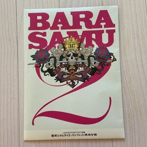 薔薇とサムライ2 　バラサム　パンフレット限定付録 チラシ 天海祐希　古谷新太