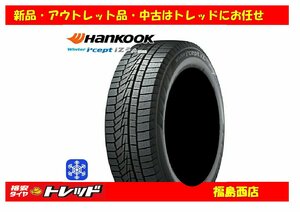 福島西 新品 アウトレット スタッドレスタイヤ4本セット　ハンコック W626 155/65R13 2022年製　軽自動車 など