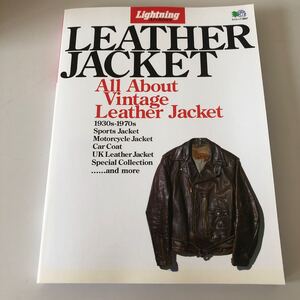 枻出版社 Lightning Archives ライトニング アーカイブス LEATHER JACKET All About Vintage Leather Jacket 2014年3月 中古本