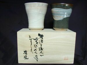 【新品】清風 フリーカップペア 木箱入 アワサカ AWASAKA 民芸の里