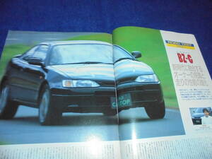 ★1995年▲110 トヨタ カローラ レビン/スプリンター トレノ▲BZ-G/BZ-V/XE▲縮刷カタログ▲のすべて解説本 CARトップ ニューカー速報 102