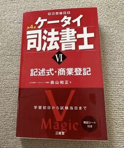 司法書士 ケータイ司法書士 記述式 商業登記法 未裁断 