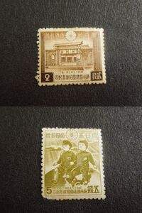 ♪♪日本切手/満州建国10年 2銭・5銭 1942 (記87・記89)♪♪