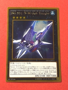 遊戯王　No.101 S・H・Ark Knight　ゴールド GP16