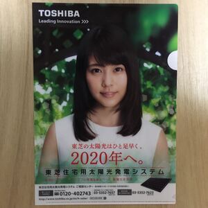 未使用 有村架純 クリアファイル TOSHIBA 東芝の太陽光は2020年へ 東芝 太陽光発電システム