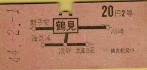 ◎ 国鉄 鶴見 ２０円 【 地図式 乗車券 】Ｓ４４.２.１ 鶴見駅 発行 ２等　Ｂ型