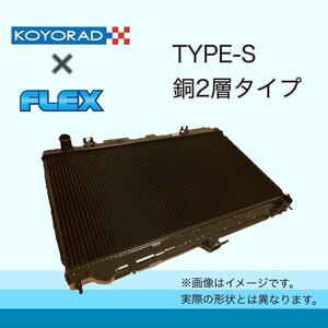 ☆税込価格 KOYORAD コーヨーラド NB6C NB8C ロードスター TYPE-S 銅2層 ラジエター ラジエーター 標準仕様