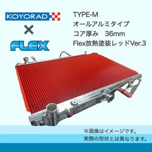 税込価格 RX-8 SE3P 前期 KOYORAD コーヨーラド TYPE-M アルミ ラジエーター ラジエター