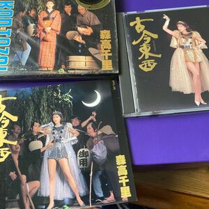 引越処分　中古ポップスCD 森高千里　古今東西　ブックレット付き