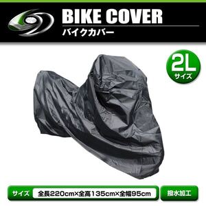 高品質 タフタ素材 鍵穴付き 超撥水 バイクカバー ホンダ HONDA CRM50/80 2L 全長220cm 全幅135cm 全高95cm × 車体カバー