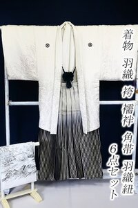 【着物フィ】美品 男性用 着物 羽織 袴 襦袢 角帯 羽織紐 6点セット 白 Mサイズ 5号 170cm前後 卒業式 成人式 紋付き袴 17684