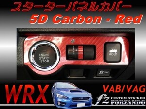 WRX VAB VAG スターターパネルカバー ５Dカーボン調　レッド　車種別カット済みステッカー専門店　ｆｚ