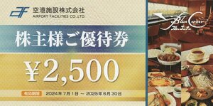 空港施設 株主優待券 ブルーコーナーUC店 10000円分 2025年6月30日まで 送料込