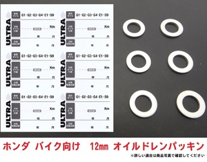 AC13 マグナ50 ホンダ純正 オイル交換ステッカー6枚＆M12オイルオイルドレンパッキン6枚セット　送料185円