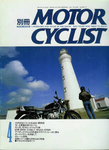 ■別冊モーターサイクリスト167■ホンダレース史　発展期/NR/RC163/GSX-R750W/GSX1100S■