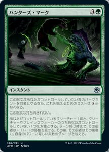 MTG ■緑/日本語版■ 《ハンターズ・マーク/Hunter