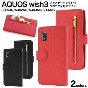 AQUOSwish3 SH-53D/A302SHファスナつきケースSH-53D (docomo)A302SH (Y!mobile)A303SH (SoftBank)SH-M25 (楽天モバイルSH-M25 (SIMフリー))