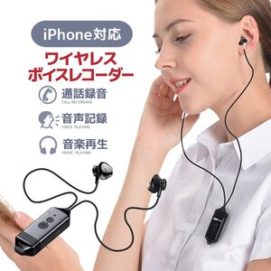 iPhone対応無線ボイスレコーダー ボタン式録音 操作簡単 android対応 通話録音 充電式 最大16時間保存【ブラック】IPVR512BT