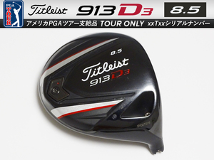 【美品】PGAツアー支給品 Titleist 913 D3 8.5度 12xxxTxxx ツアーシリアル ドライバー ヘッド 198.2g プロトタイプ 本物保証