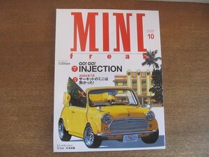 2209CS●MINI FREAK ミニ・フリーク 78/2004.10●GO!GO! INJECTION/コンピュータ制御のミニ/サーキットのミニは熱かった！