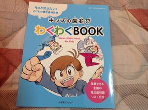 キッズの歯並び わくわくBOOK ◆歯科矯正◆