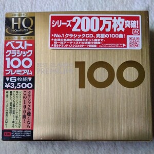 ベスト クラシック 100 プレミアム 6枚組 HQCD 未使用 未開封